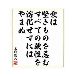 夏目漱石 名言の商品一覧 通販 Yahoo ショッピング