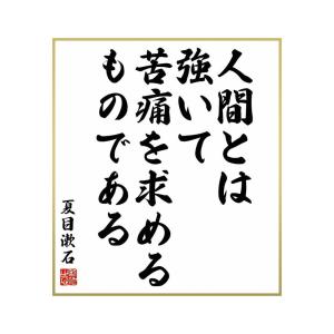 夏目漱石 名言 本 雑誌 コミック の商品一覧 通販 Yahoo ショッピング
