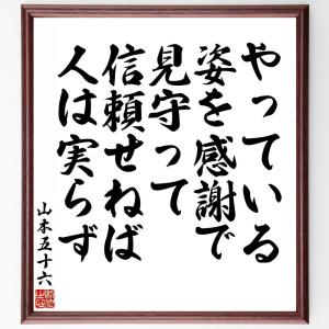 山本五十六 名言集 本 家具 インテリア用品 の商品一覧 通販 Yahoo ショッピング
