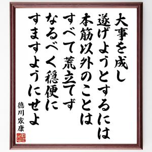 徳川家康 名言集 楽器 手芸 コレクション の商品一覧 通販 Yahoo ショッピング