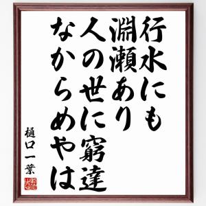 樋口一葉 名言 本 雑誌 コミック の商品一覧 通販 Yahoo ショッピング