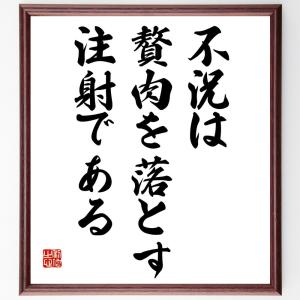 松下幸之助 名言 本 美術 工芸品 の商品一覧 楽器 手芸 コレクション 通販 Yahoo ショッピング