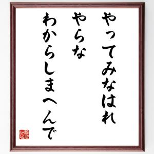 与謝蕪村の短歌・俳句「菜の花や、月は東に、日は西に」手書き書道色紙
