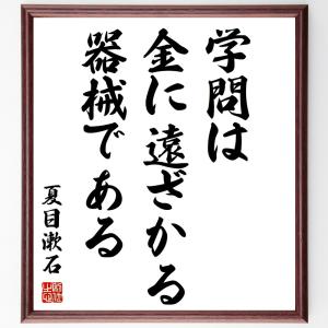 夏目漱石 名言の商品一覧 通販 Yahoo ショッピング