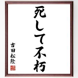 吉田松陰の名言 本 雑誌 コミック の商品一覧 通販 Yahoo ショッピング
