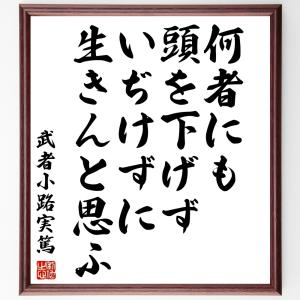 武者小路実篤色紙の商品一覧 通販 Yahoo ショッピング