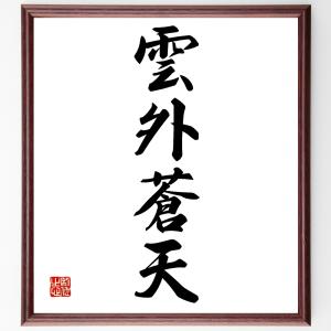 雲外蒼天の商品一覧 通販 Yahoo ショッピング