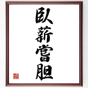 直筆書道の名言色紙ショップ千言堂 Z1300 Z1399 Z品番 受注後直筆 Yahoo ショッピング