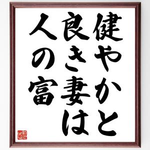 渋沢栄一の名言書道色紙 夢七訓 夢なき者は理想なし 理想なき者は信念なし 信念なき者は計画なし 額付き 直筆済み B0239 直筆書道の名言色紙ショップ千言堂 通販 Yahoo ショッピング