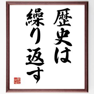 座右の銘 一覧 名言 歴史 人物の本 の商品一覧 ビジネス教養 ビジネス 経済 本 雑誌 コミック 通販 Yahoo ショッピング