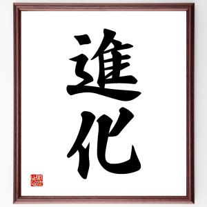 二字熟語「勝負」手書き書道色紙額／受注後の毛筆直筆 : 直筆書道の
