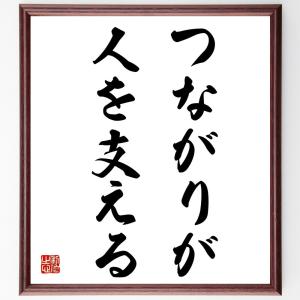 直筆書道の名言色紙ショップ千言堂 つ で始まる た と Yahoo ショッピング