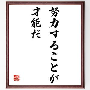 座右の銘 努力 日本文学書籍 の商品一覧 文芸 本 雑誌 コミック 通販 Yahoo ショッピング