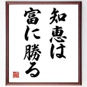 偉人の名言 格言ショップ千言堂 Z3300 Z3399 商品 品番別 Yahoo ショッピング