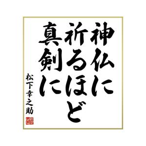 松下幸之助 名言 本 美術 工芸品 の商品一覧 楽器 手芸 コレクション 通販 Yahoo ショッピング