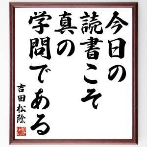 吉田松陰名言 芸術関連の本 の商品一覧 本 雑誌 コミック 通販 Yahoo ショッピング