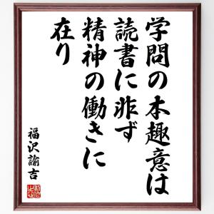 福沢諭吉 名言集 近世の本 の商品一覧 国文学 文芸 本 雑誌 コミック 通販 Yahoo ショッピング