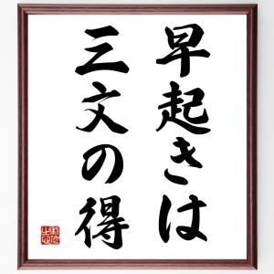 早起き 名言 美術 工芸品 の商品一覧 楽器 手芸 コレクション 通販 Yahoo ショッピング