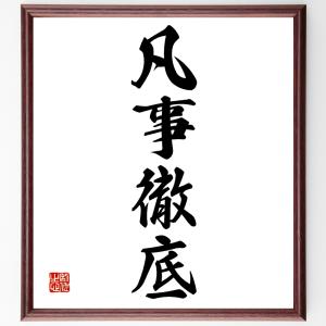与謝蕪村の短歌・俳句「菜の花や、月は東に、日は西に」手書き書道色紙