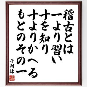 千利休 名言 キッチン 日用品 文具 の商品一覧 通販 Yahoo ショッピング