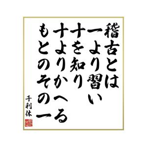 千利休 名言 キッチン 日用品 文具 の商品一覧 通販 Yahoo ショッピング
