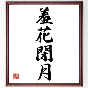 四字熟語 書籍 ビジネス経営者の本 の商品一覧 ビジネス教養 ビジネス 経済 本 雑誌 コミック 通販 Yahoo ショッピング
