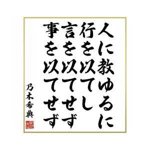 乃木希典 名言の商品一覧 通販 Yahoo ショッピング