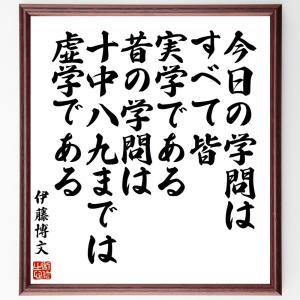 伊藤博文 名言の商品一覧 通販 Yahoo ショッピング