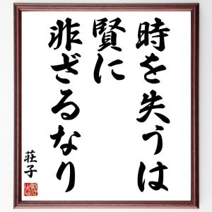 尼子経久の名言書道色紙 参謀には格を 武士には俸禄を 額付き 受注後直筆 Z8644 直筆書道の名言色紙ショップ千言堂 通販 Yahoo ショッピング