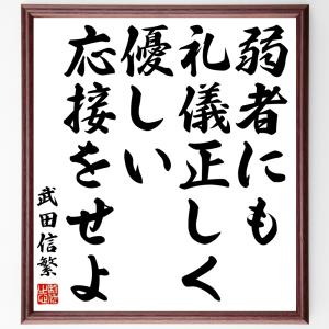 武田信玄 名言 冠婚葬祭 宗教用品 の商品一覧 キッチン 日用品 文具 通販 Yahoo ショッピング