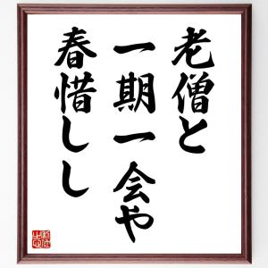 一期一会 書道 画材 アート用品 の商品一覧 楽器 手芸 コレクション 通販 Yahoo ショッピング