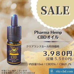 CBDプロビデンスオイル　10ml　CBD5％　（訳アリ商品　※画像２枚目参照）