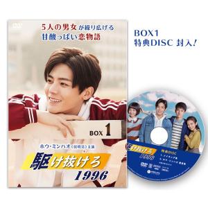 駆け抜けろ1996 DVD-BOX １