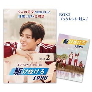 駆け抜けろ1996 DVD-BOX ２｜ritz-store
