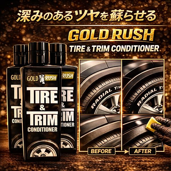 GOLDIES GOLDRUSH タイヤ＆トリムコンディショナー 水性 タイヤワックス 未塗装樹脂 ...