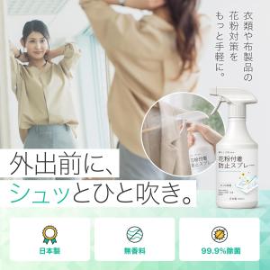 専門家監修 花粉 ハウスダスト 対策 スプレー...の詳細画像1