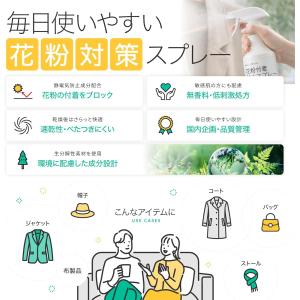 専門家監修 花粉 ハウスダスト 対策 スプレー...の詳細画像2