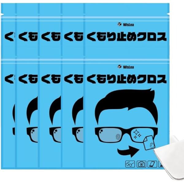 WisLea メガネ拭き くもり止め マスクをしていても曇らない 1シーズン繰り返し使用可能