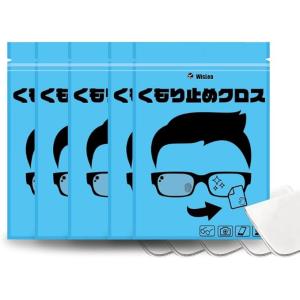 WisLea メガネ拭き くもり止め マスクをしていても曇らない 1シーズン繰り返し使用可能