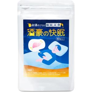 酒豪の快眠 テアニン GABA グリシン トリプトファン ウコン オルニチン しじみエキス 60粒/...