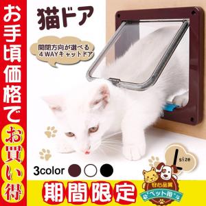 猫ドア ペットネコキャットのドア 猫用扉 猫の出入り口
