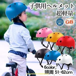 子供用ヘルメット ヘルメットキッズ 自転車用ヘルメット