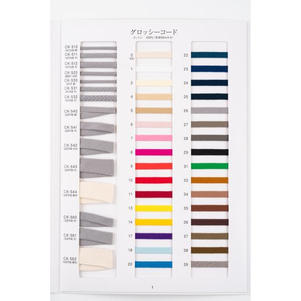 カタログ グロッシーコード (入園・入学準備、靴紐・パーカーや巾着などちょっとしたバッグに)