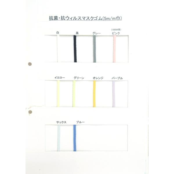 カタログ 抗菌・抗ウィルスマスクゴム 硬さ:ソフト ナイロン80% ポリウレタン20% 幅5mm マ...