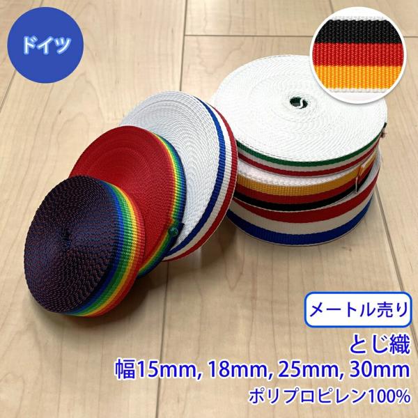 メートル売り RPライン ドイツ柄 RP-2375 とじ織 ポリプロピレン100% 12ドイツ25m...