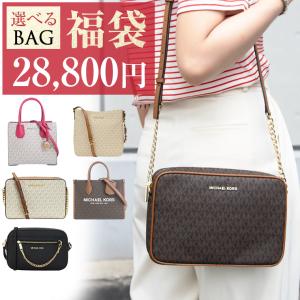 【20時〜24時P10％還元】福袋 2023 レディースバッグ 財布 マイケルコース アウトレット ショルダーバッグ トートバッグ カメラバッグ  セット商品