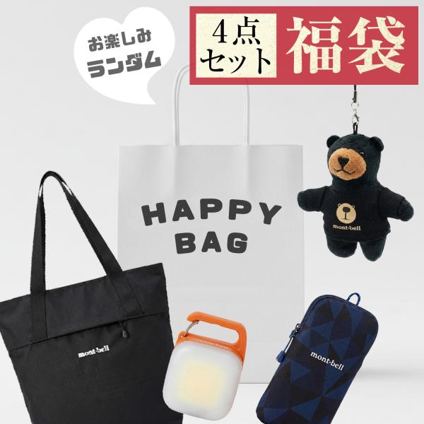 福袋 2026 モンベル 豪華ランダム4点セット レディース メンズ トートバッグ ショルダーバッグ...