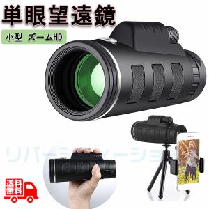 スタースコープ単眼望遠鏡 単眼鏡 望遠鏡 40X60 高倍率
