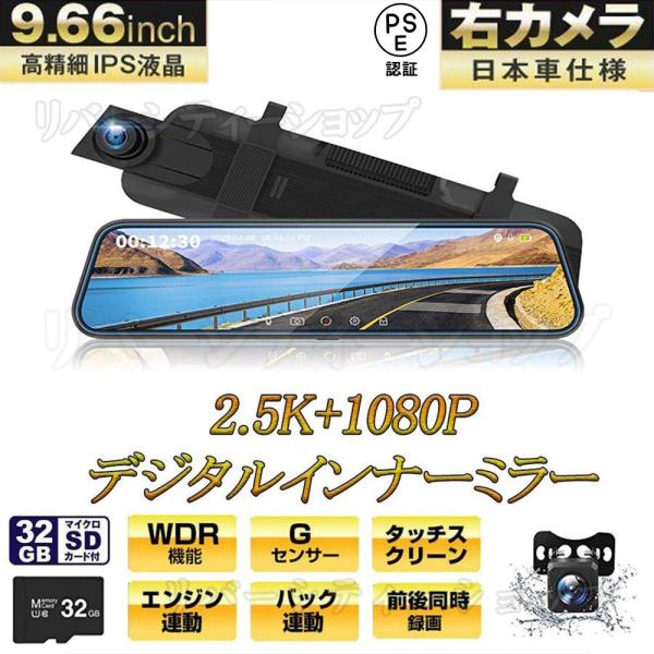 ドライブレコーダー ミラー型 日本製 センサー 前後 2カメラ 右ハンドル 1296P 10.0イン...