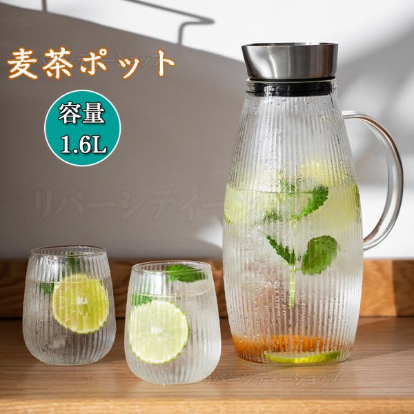 麦茶ポット 耐熱ガラス キントー ウォータージャグ 1.6L 麦茶ポット 洗いやすい 耐熱 ガラス ...